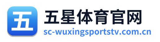五星体育